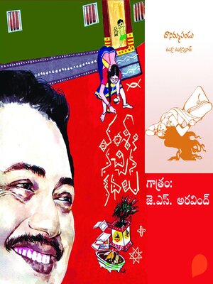 cover image of Vamsy ki nachina Kadhalu (Danimma Pandu)-వంశీ కి నచ్చిన కధలు (దానిమ్మ పండు)